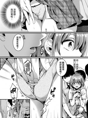 [doumou] 私は女の子が好きだったはずなのに [中国翻訳] [無修正] [DL版]_025