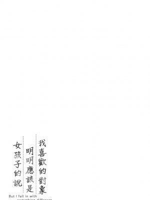 [doumou] 私は女の子が好きだったはずなのに [中国翻訳] [無修正] [DL版]_210