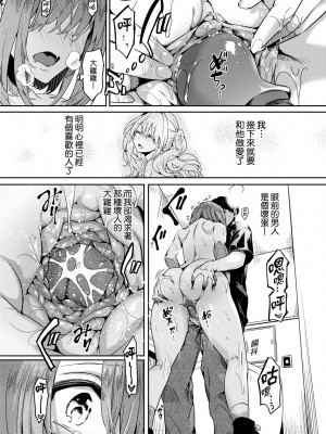 [doumou] 私は女の子が好きだったはずなのに [中国翻訳] [無修正] [DL版]_071