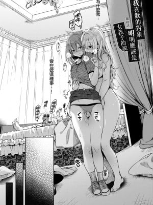 [doumou] 私は女の子が好きだったはずなのに [中国翻訳] [無修正] [DL版]_165
