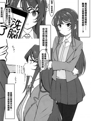 (C103) [玩具家電 (紅花)] 好き勝手されるバニガ先輩 (青春ブタ野郎はバニーガール先輩の夢を見ない) [中国翻訳]_02