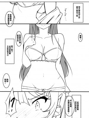 (C103) [玩具家電 (紅花)] 好き勝手されるバニガ先輩 (青春ブタ野郎はバニーガール先輩の夢を見ない) [中国翻訳]_03