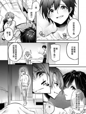 [木瀬樹]「うそっ、一番奥まで挿入ってる…」 彼の後輩からイカされて…浮気SEXで堕ちる夜 [中国翻訳]_059
