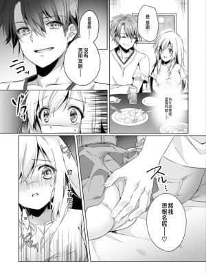 [木瀬樹]「うそっ、一番奥まで挿入ってる…」 彼の後輩からイカされて…浮気SEXで堕ちる夜 [中国翻訳]_010