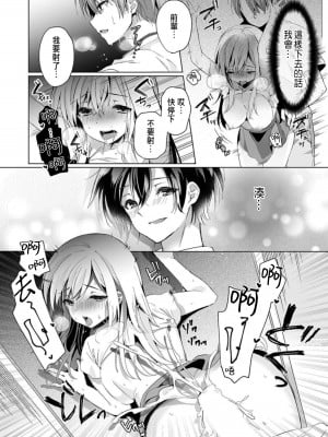 [木瀬樹]「うそっ、一番奥まで挿入ってる…」 彼の後輩からイカされて…浮気SEXで堕ちる夜 [中国翻訳]_026