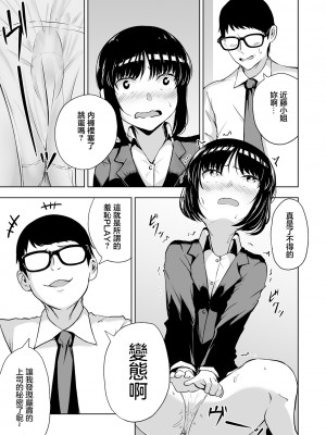 [ロリモ] 上司のヒミツ [中国翻译]_05