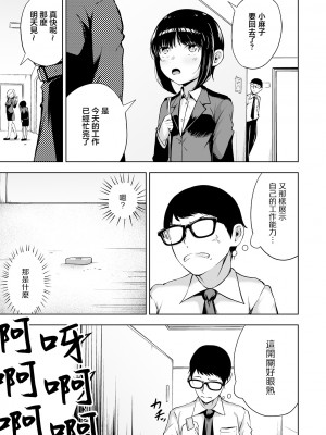 [ロリモ] 上司のヒミツ [中国翻译]_03