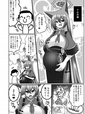 [呆然乙女R (Anago)] おあがり孕みルミ♥ (ブルーアーカイブ) [DL版]_11