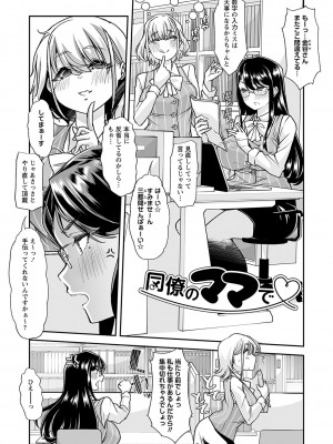 [蜜姫モカ] おとなバブちゃんの育てなおし性書 + デジタル特装版特典 [DL版]_150