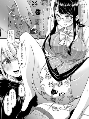 [蜜姫モカ] おとなバブちゃんの育てなおし性書 + デジタル特装版特典 [DL版]_155