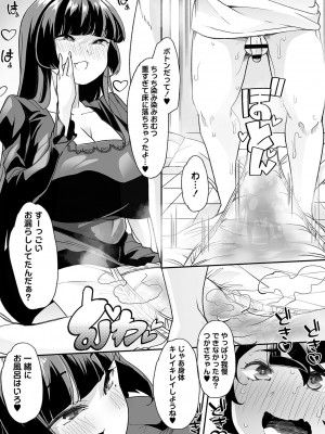 [蜜姫モカ] おとなバブちゃんの育てなおし性書 + デジタル特装版特典 [DL版]_060