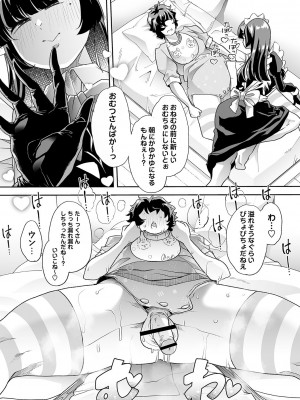 [蜜姫モカ] おとなバブちゃんの育てなおし性書 + デジタル特装版特典 [DL版]_137