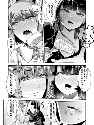 [蜜姫モカ] おとなバブちゃんの育てなおし性書 + デジタル特装版特典 [DL版]_105