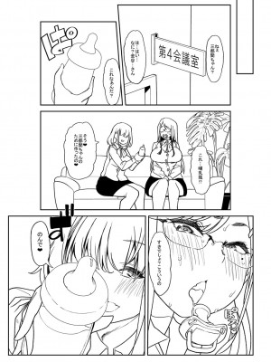 [蜜姫モカ] おとなバブちゃんの育てなおし性書 + デジタル特装版特典 [DL版]_250