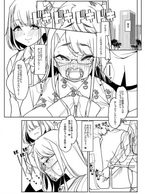 [蜜姫モカ] おとなバブちゃんの育てなおし性書 + デジタル特装版特典 [DL版]_248