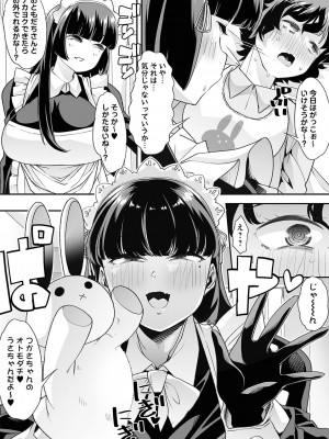 [蜜姫モカ] おとなバブちゃんの育てなおし性書 + デジタル特装版特典 [DL版]_046