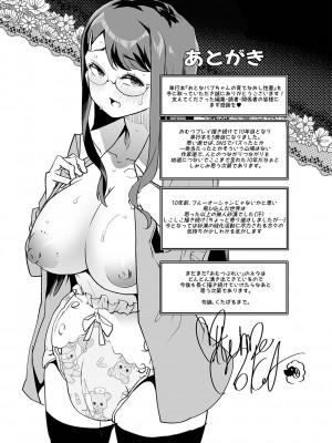 [蜜姫モカ] おとなバブちゃんの育てなおし性書 + デジタル特装版特典 [DL版]_215