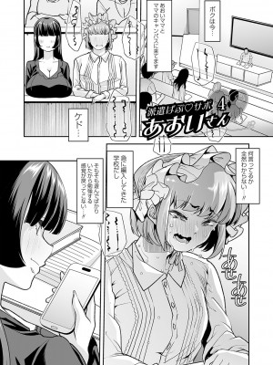 [蜜姫モカ] おとなバブちゃんの育てなおし性書 + デジタル特装版特典 [DL版]_098