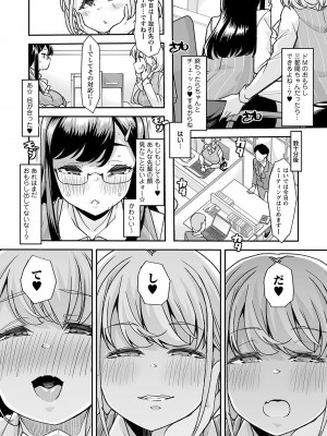 [蜜姫モカ] おとなバブちゃんの育てなおし性書 + デジタル特装版特典 [DL版]_159