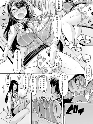 [蜜姫モカ] おとなバブちゃんの育てなおし性書 + デジタル特装版特典 [DL版]_183