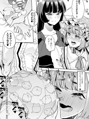 [蜜姫モカ] おとなバブちゃんの育てなおし性書 + デジタル特装版特典 [DL版]_097