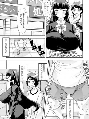 [蜜姫モカ] おとなバブちゃんの育てなおし性書 + デジタル特装版特典 [DL版]_054
