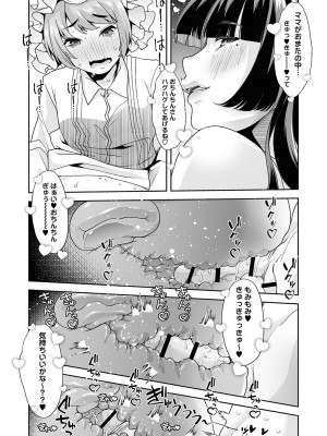[蜜姫モカ] おとなバブちゃんの育てなおし性書 + デジタル特装版特典 [DL版]_132