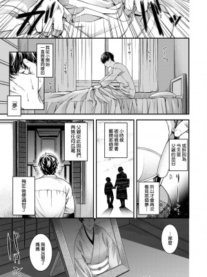 [日吉ハナ] 廻夜のケモノ [中国翻訳] [DL版]_128