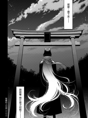 [日吉ハナ] 廻夜のケモノ [中国翻訳] [DL版]_225