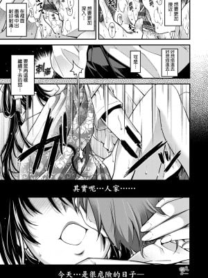 [日吉ハナ] 廻夜のケモノ [中国翻訳] [DL版]_058