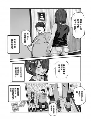 [にゅう工房 (pastime774)] 旅先で仲良くなった子が男と思ってたら女の子だった件！！EX [中国翻訳]_06