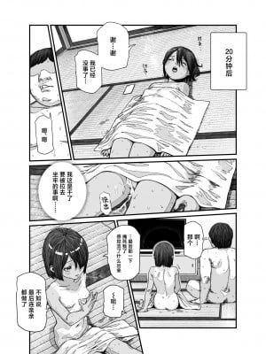 [にゅう工房 (pastime774)] 旅先で仲良くなった子が男と思ってたら女の子だった件！！EX [中国翻訳]_19