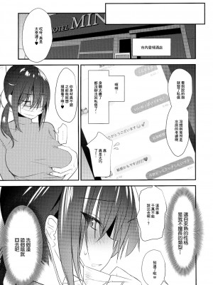 (こみトレ34) [アサツキミント (みんとあいす)] 俺の妻が裏垢でNTRれるわけがない [中国翻訳]_06