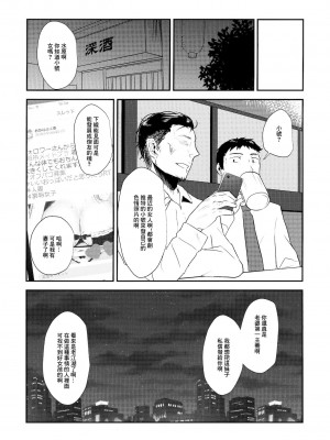 (こみトレ34) [アサツキミント (みんとあいす)] 俺の妻が裏垢でNTRれるわけがない [中国翻訳]_04