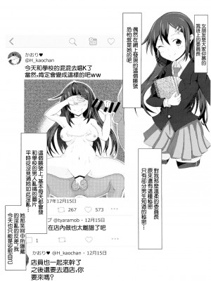 (こみトレ34) [アサツキミント (みんとあいす)] 俺の妻が裏垢でNTRれるわけがない [中国翻訳]_12
