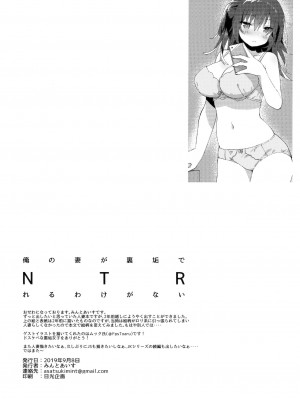 (こみトレ34) [アサツキミント (みんとあいす)] 俺の妻が裏垢でNTRれるわけがない [中国翻訳]_13