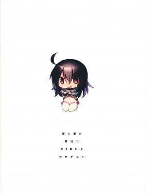 (こみトレ34) [アサツキミント (みんとあいす)] 俺の妻が裏垢でNTRれるわけがない [中国翻訳]_14