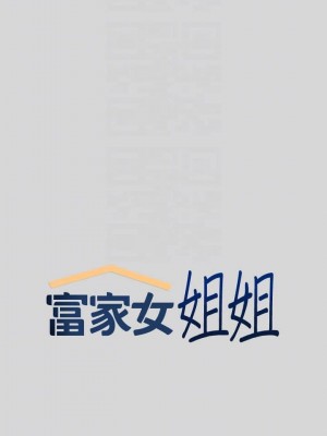 富家女姐姐 1-137 全集_0195