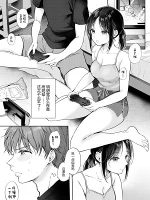 [ENJI (源)] 無自覚な幼馴染と興味本位でヤってみたら 1-2_007
