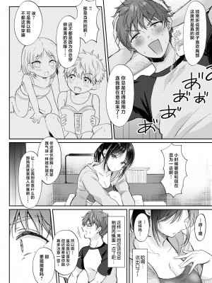 [ENJI (源)] 無自覚な幼馴染と興味本位でヤってみたら 1-2_010