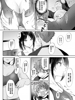 [ENJI (源)] 無自覚な幼馴染と興味本位でヤってみたら 1-2_014