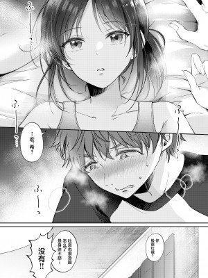 [ENJI (源)] 無自覚な幼馴染と興味本位でヤってみたら 1-2_024