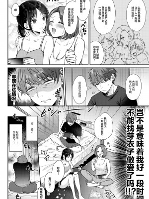 [ENJI (源)] 無自覚な幼馴染と興味本位でヤってみたら 1-2_072