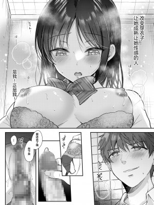 [ENJI (源)] 無自覚な幼馴染と興味本位でヤってみたら 1-2_102
