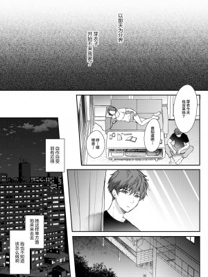 [ENJI (源)] 無自覚な幼馴染と興味本位でヤってみたら 1-2_119
