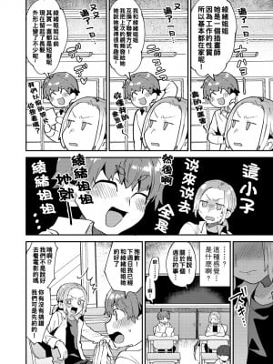 [十はやみ] 淫乱お姉さんとひみつの三角関係 [DL版] [中国翻译] [战栗的大白菜汉化]_010