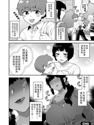 [十はやみ] 淫乱お姉さんとひみつの三角関係 [DL版] [中国翻译] [战栗的大白菜汉化]_156