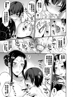[十はやみ] 繭籠り〜ねぇやと僕の淫らな秘めごと〜 [DL版]_119