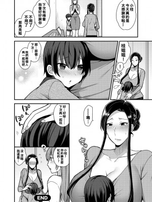 [十はやみ] 繭籠り〜ねぇやと僕の淫らな秘めごと〜 [DL版]_122