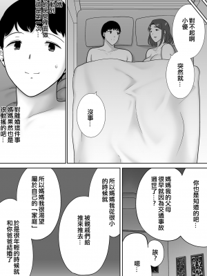 [母印堂 (シベリアン母スキー)] 僕の母さんで、僕の好きな人。9 [無修正][中国翻訳][996重嵌][皇色汉化]_018
